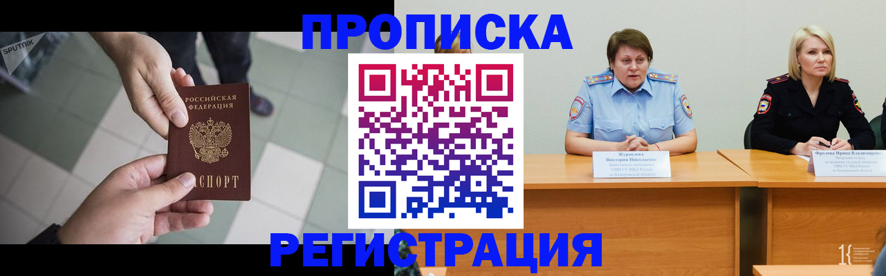 прописка штамп в Ноябрьске