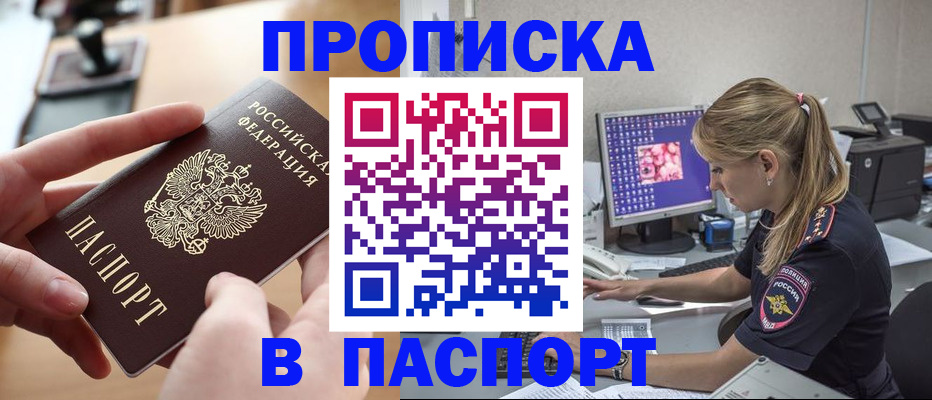 прописка гарантия в Ноябрьске