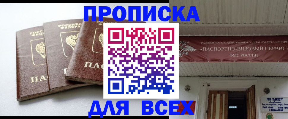 временная регистрация недорого в Ноябрьске