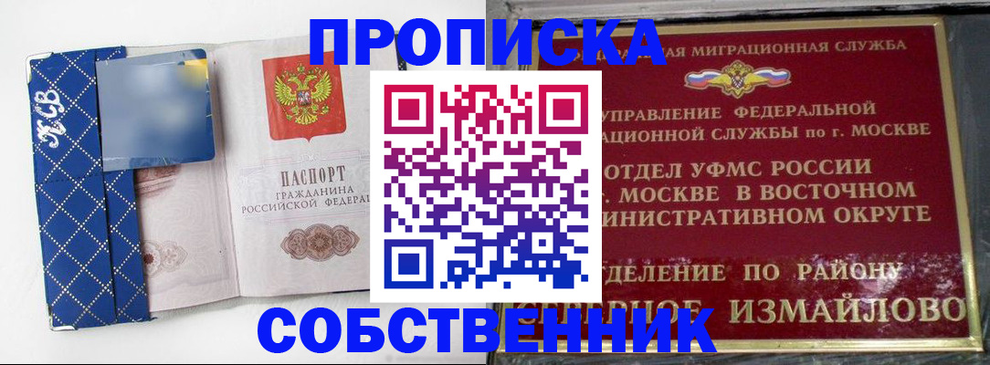прописка регистрация в Ноябрьске